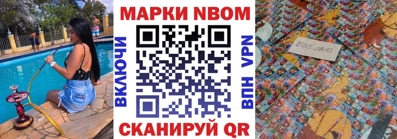 Марки 25I-NBOMe 1,8мг  Купить  Иваново 